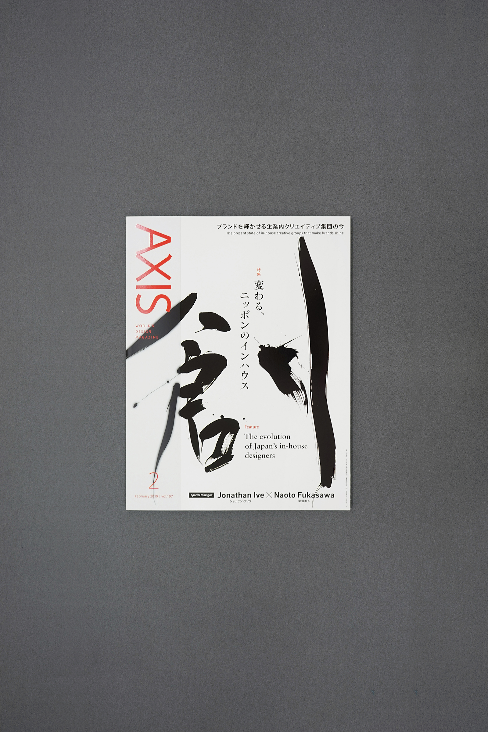 『AXIS』 No.197 表紙題字